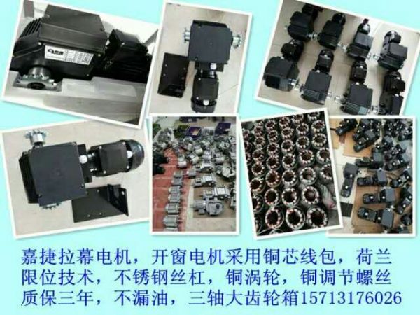 嘉捷電機構成